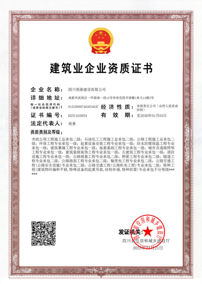 建筑装修装饰工程专业承包壹级